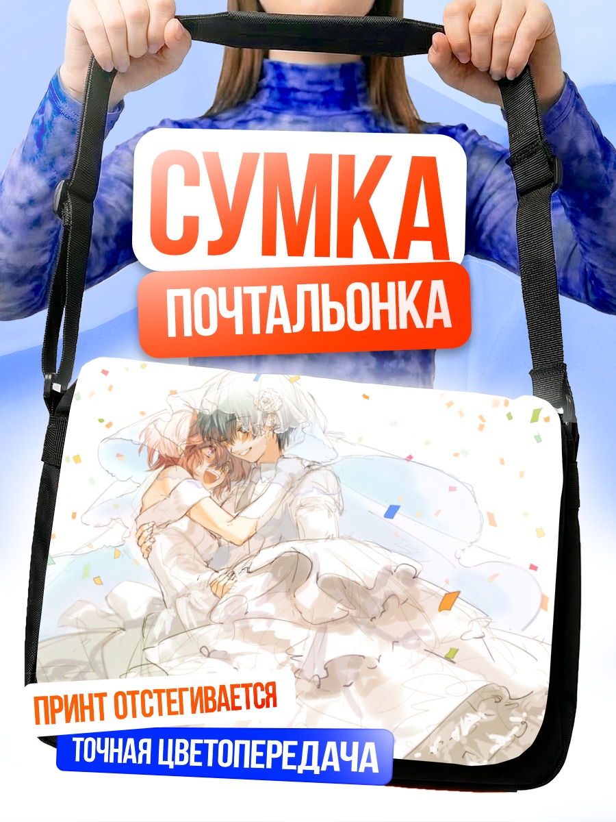 Сумка-почтальонка Токаку Азума в объятиях