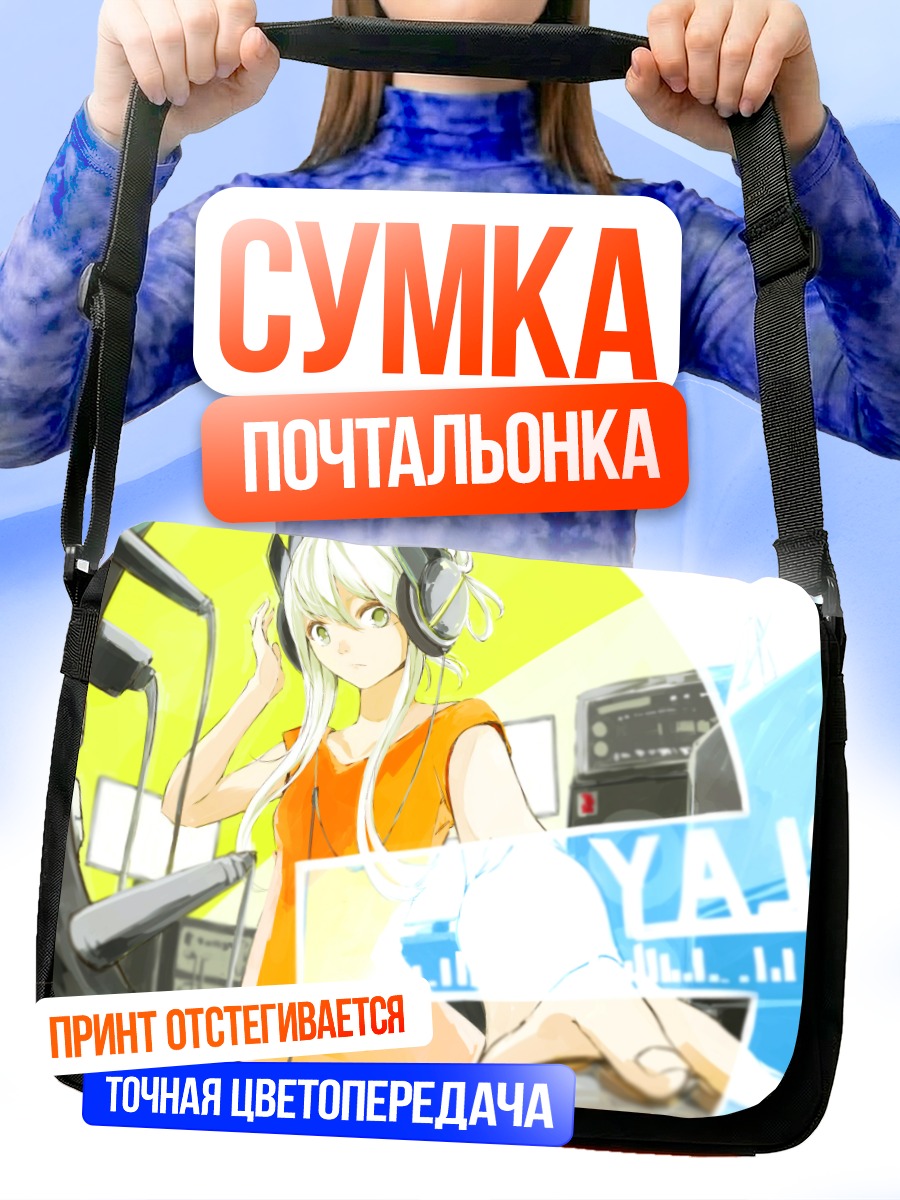 Сумка-почтальонка Девушка в наушниках