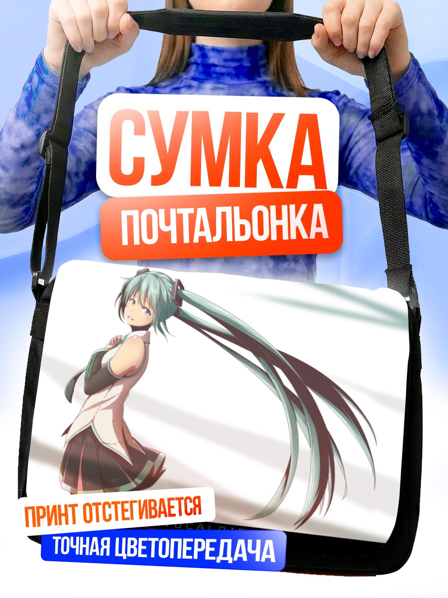 Сумка-почтальонка Мику Хацунэ в белом