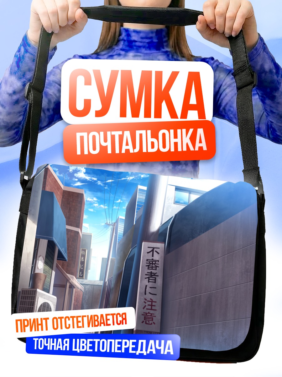 Сумка-почтальонка Городские облака