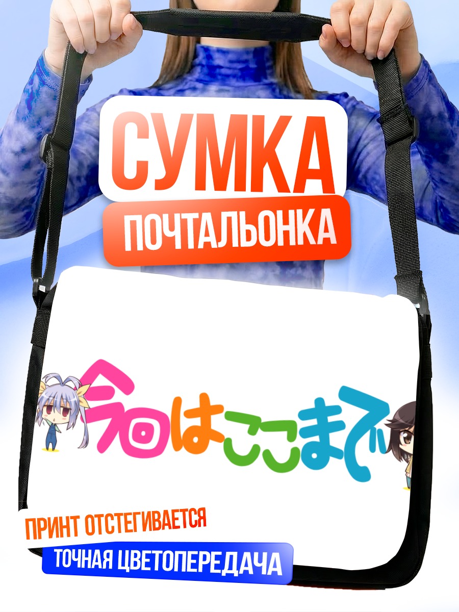 Сумка-почтальонка Хотару и друзья