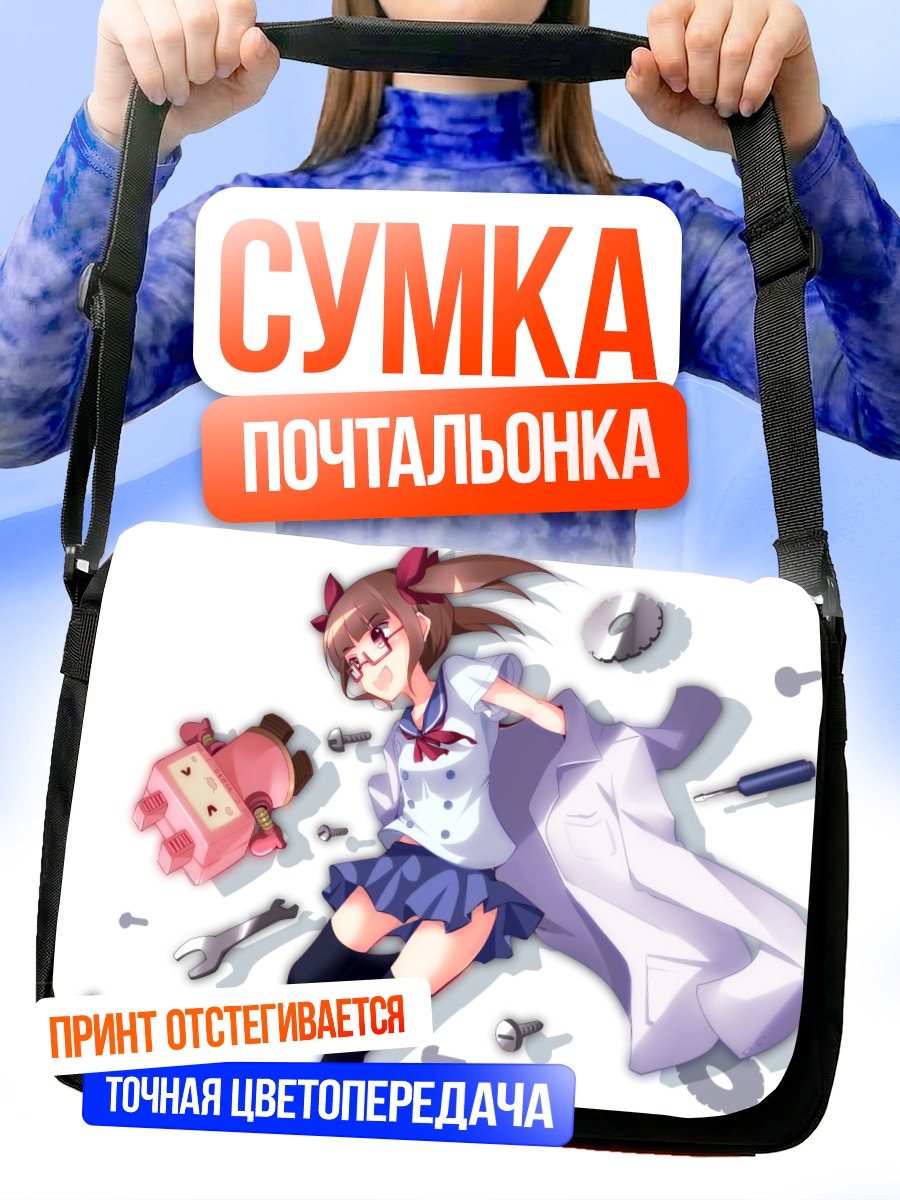 Сумка-почтальонка Акиха Икебукуро с инструментами