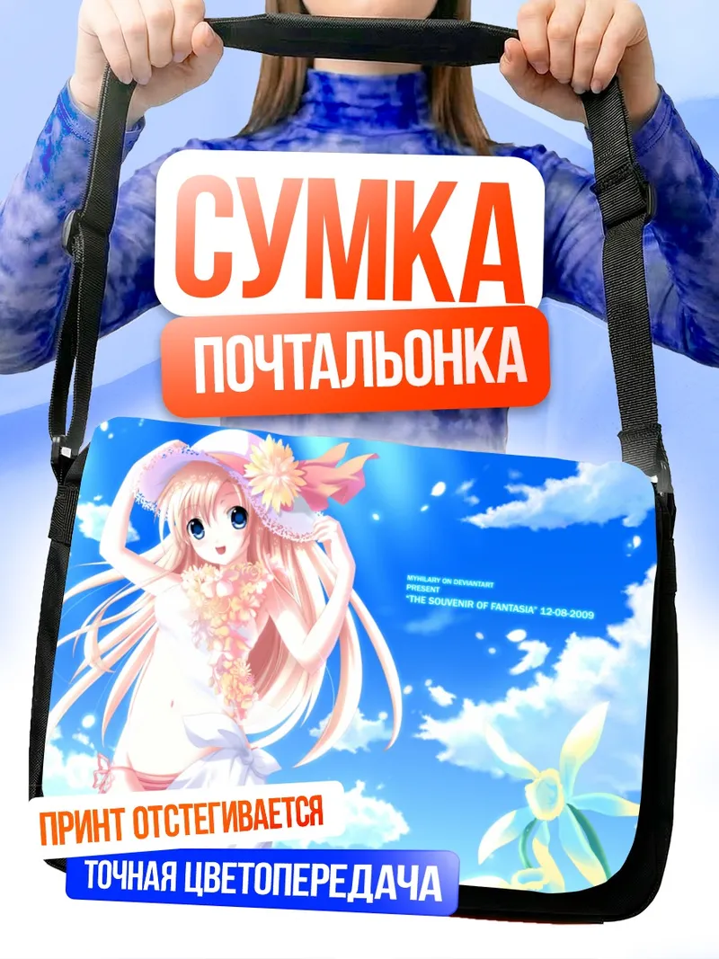 Сумка-почтальонка Летний отдых в цветах