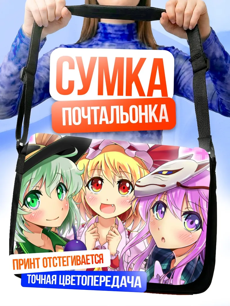 Сумка-почтальонка Фландр Скарлет и подруги