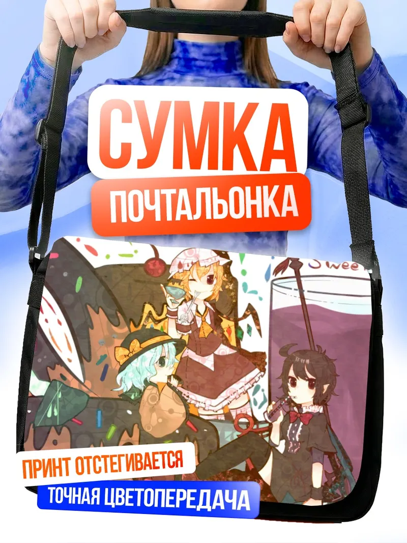 Сумка-почтальонка Фландр Скарлет и подруги