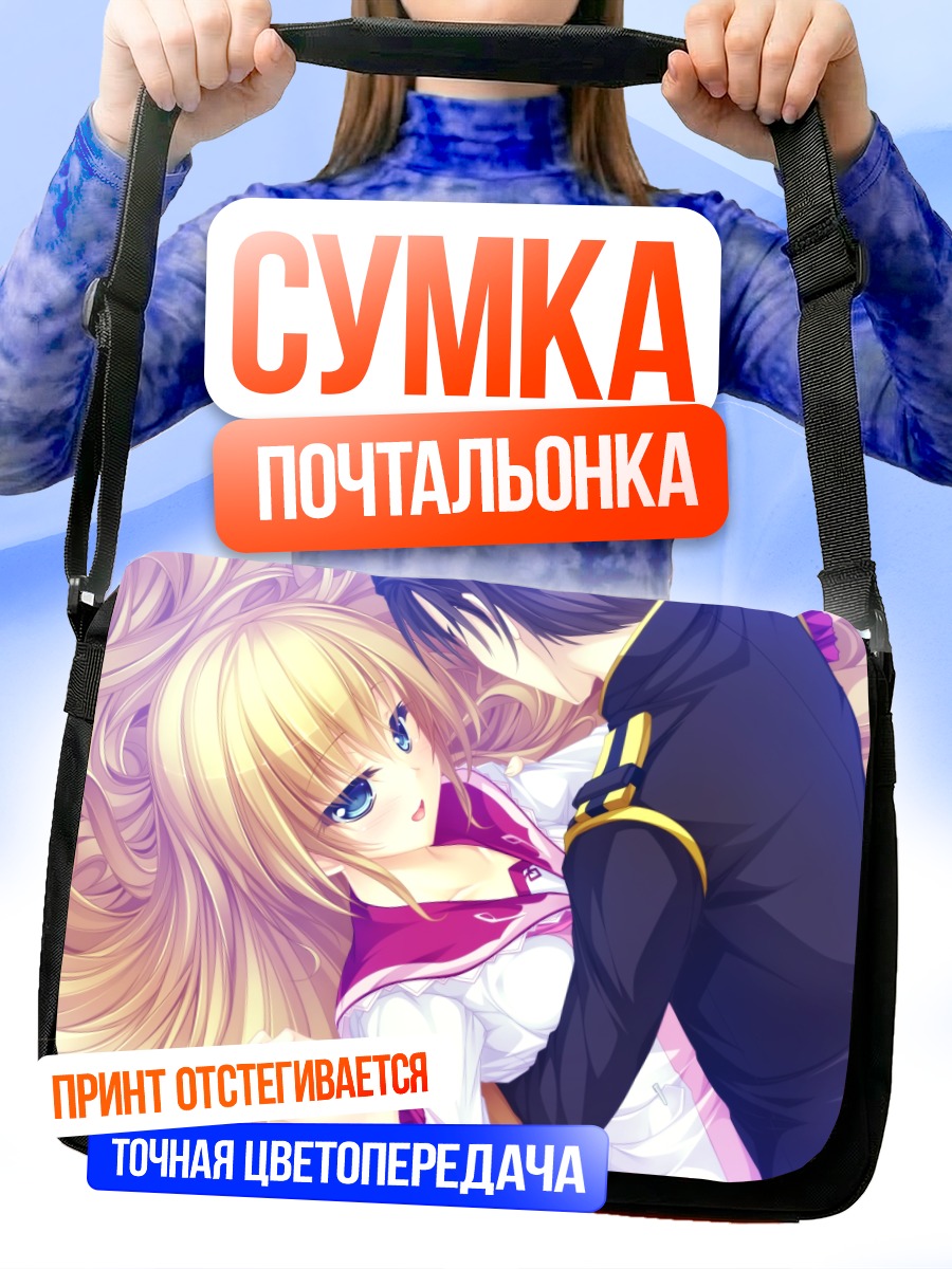 Сумка-почтальонка Идзуми Цукиока в объятиях