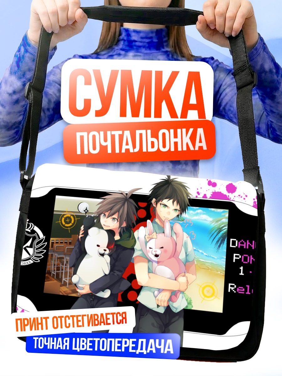 Сумка-почтальонка Хаджиме Хината и Монокума