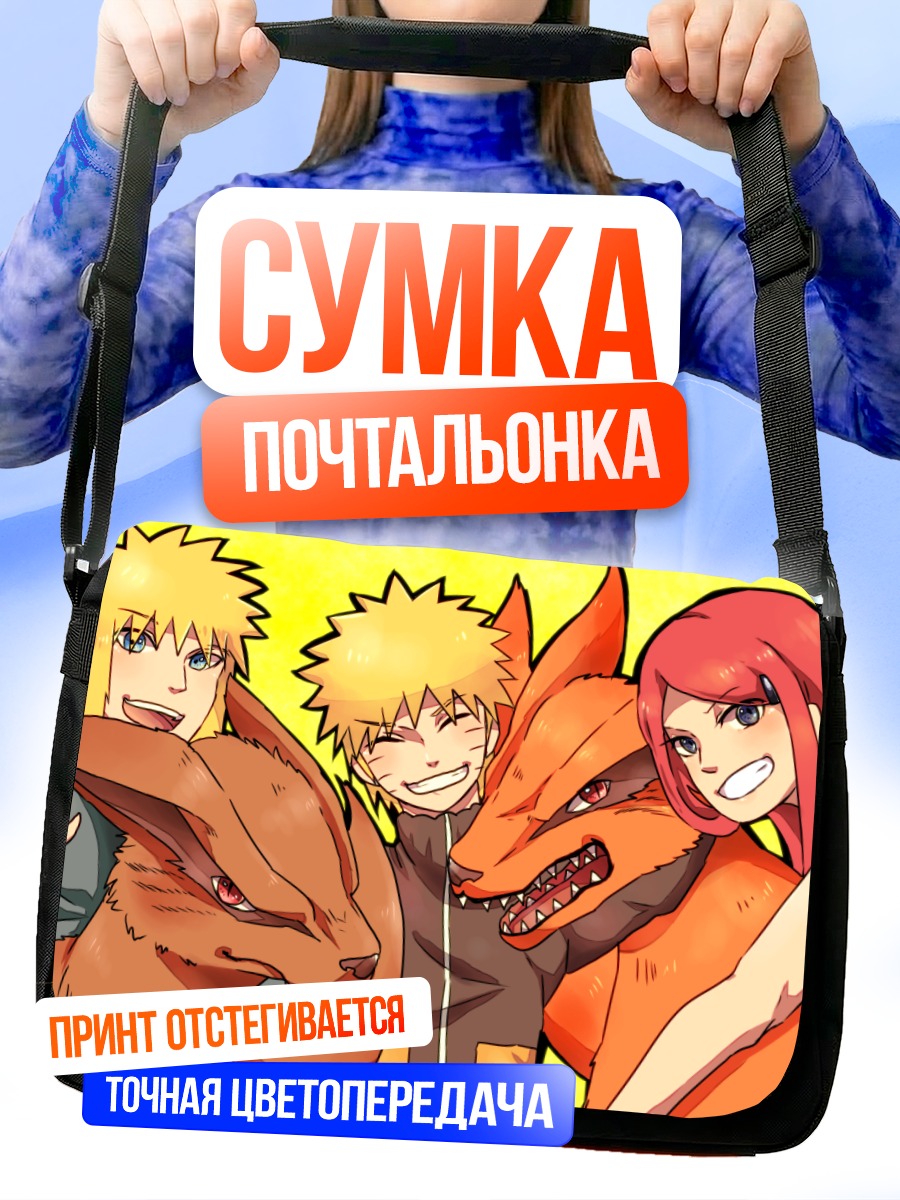 Сумка-почтальонка Наруто и Курама