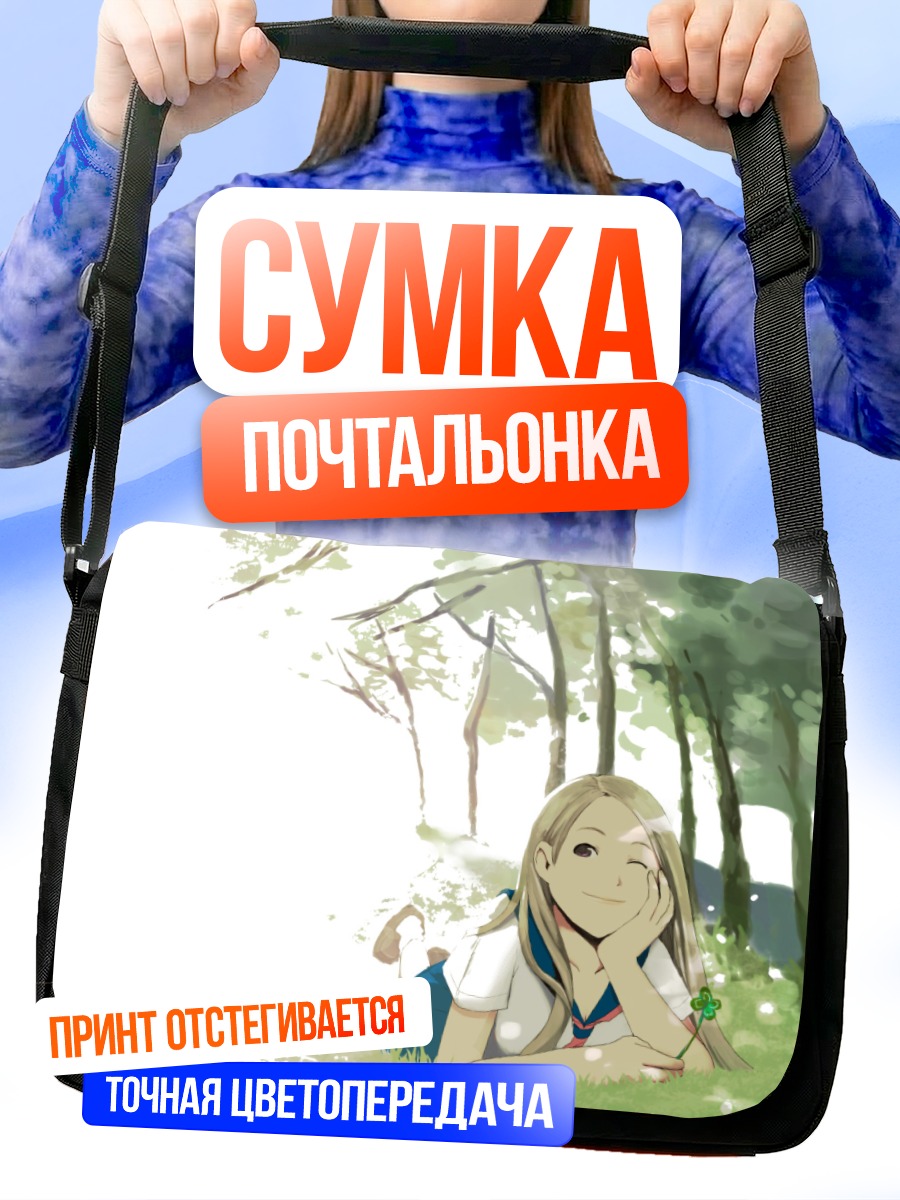Сумка-почтальонка Девушка в лесу