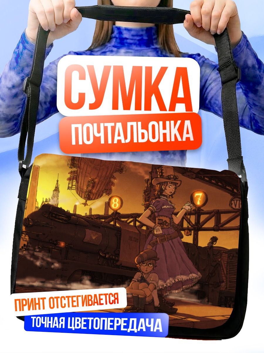 Сумка-почтальонка Девушка у поезда