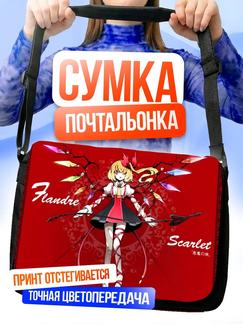 Сумка-почтальонка Фландр Скарлет в кристаллах