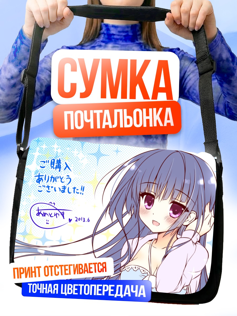 Сумка-почтальонка Мисаки Саватари в платье