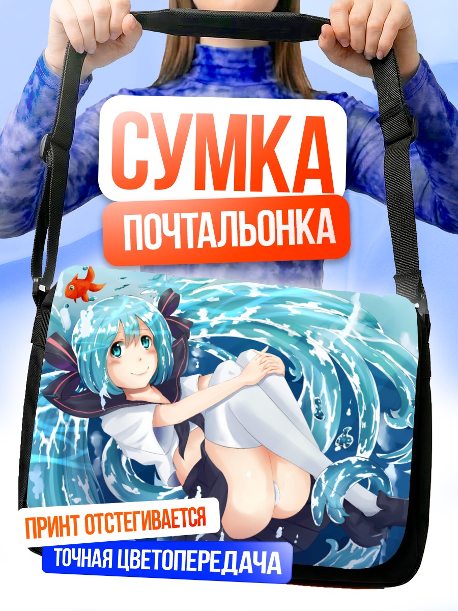 Сумка-почтальонка Мику Хацунэ в воде