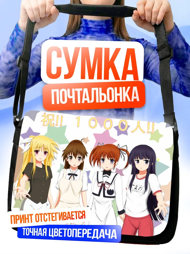 Сумка-почтальонка Наноха Такамати и подруги