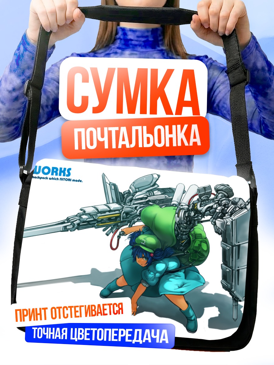 Сумка-почтальонка Нитори Каваширо с пушкой