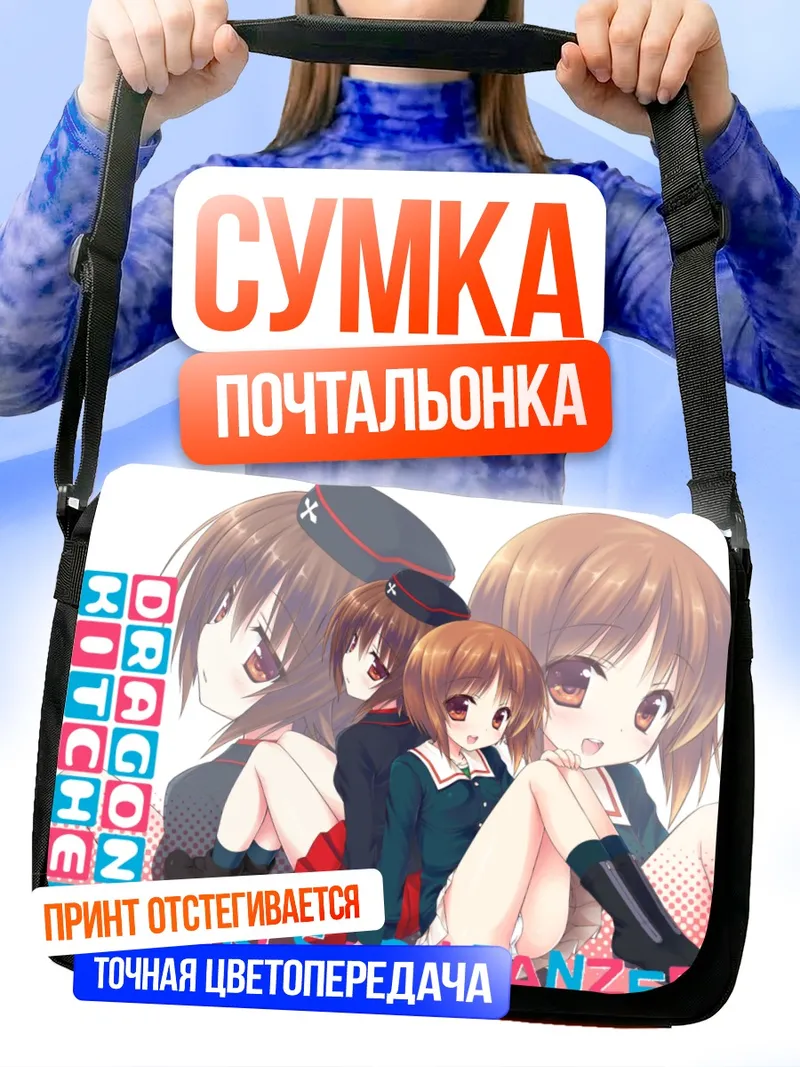 Сумка-почтальонка Михо Нисидзуми и Махо