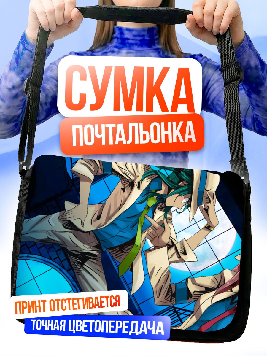 Сумка-почтальонка Мику Хацунэ и Лука