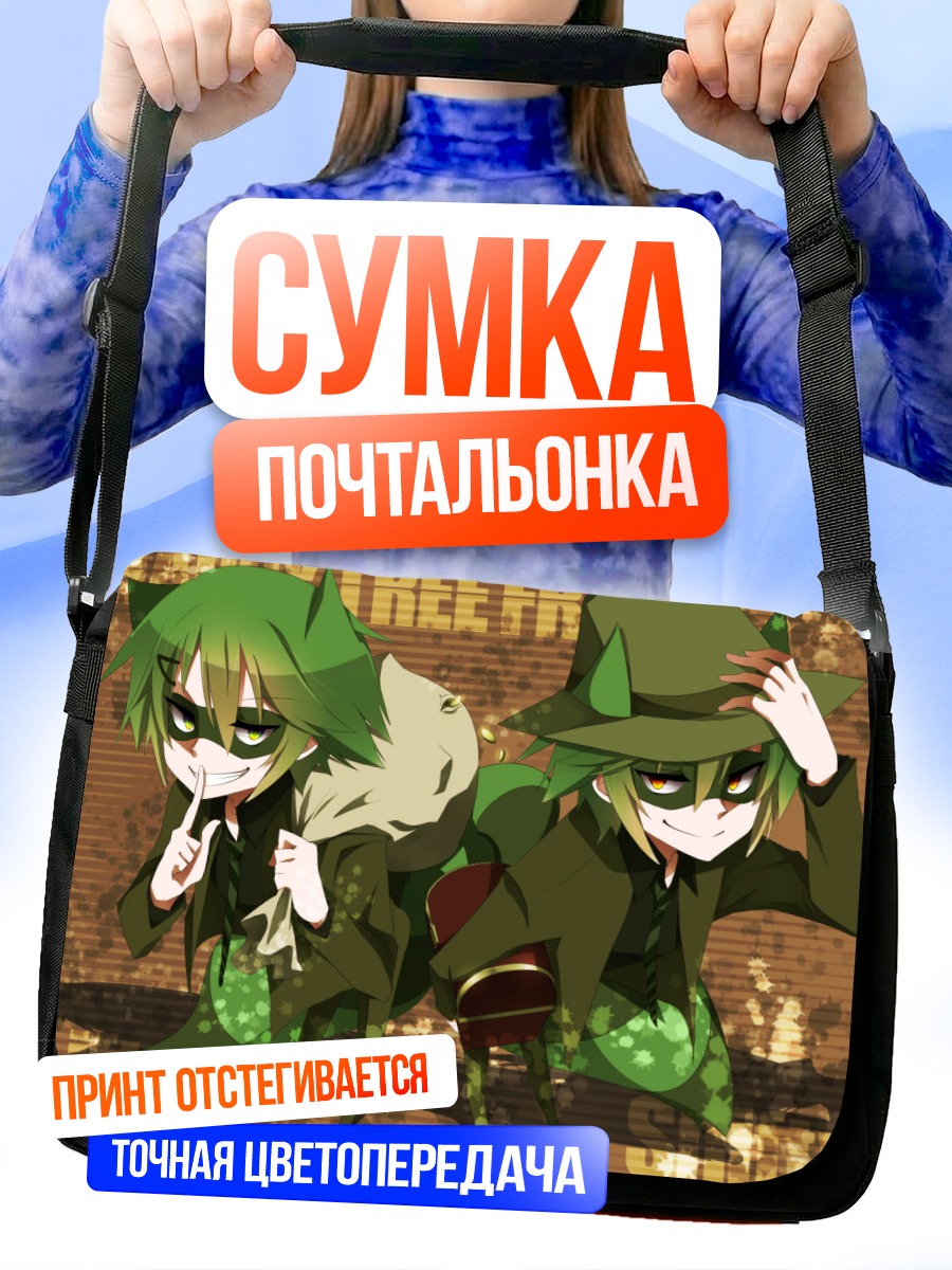 Сумка-почтальонка Лифти и Шифти