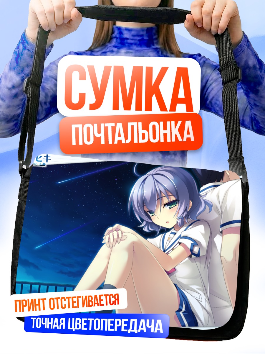 Сумка-почтальонка Звездный путь Рюсэй Кисеки