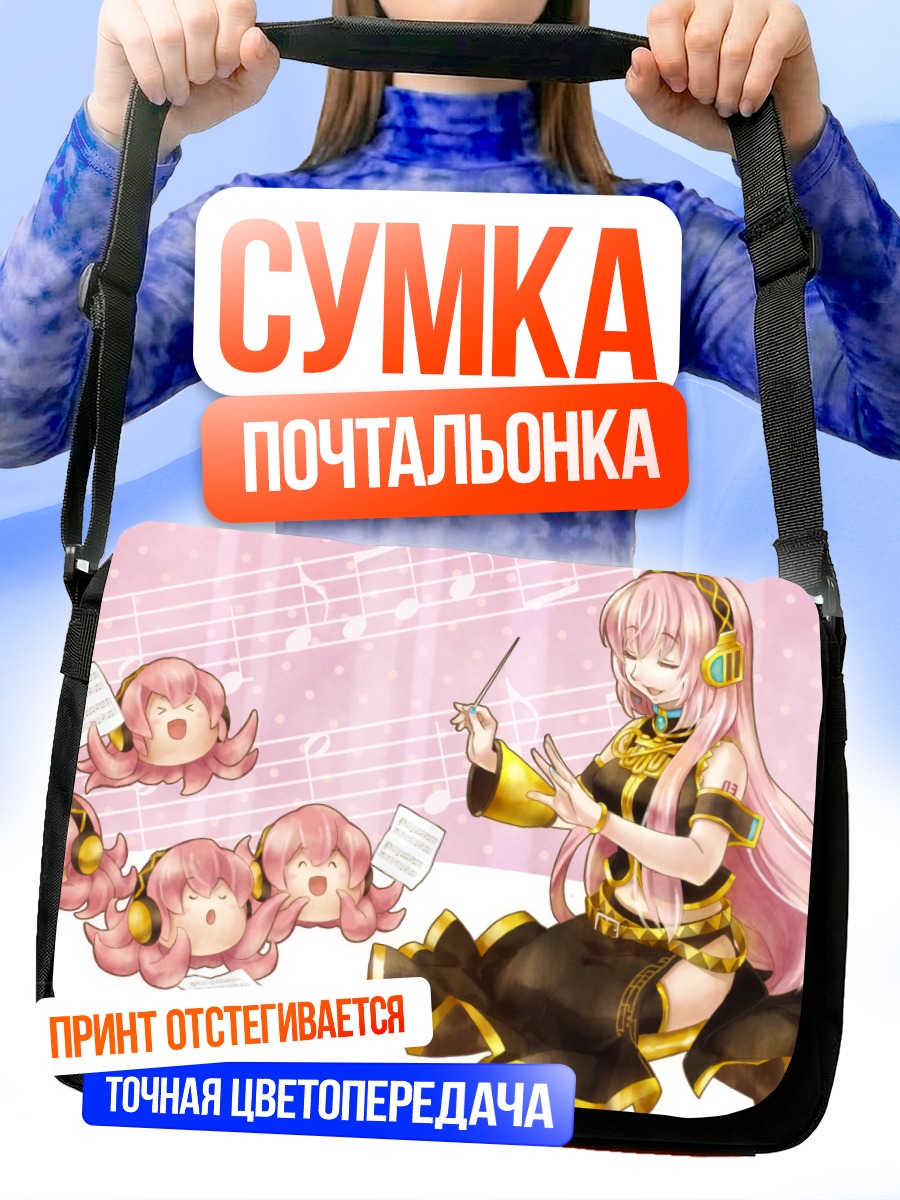 Сумка-почтальонка Лука Мегурин с нотами