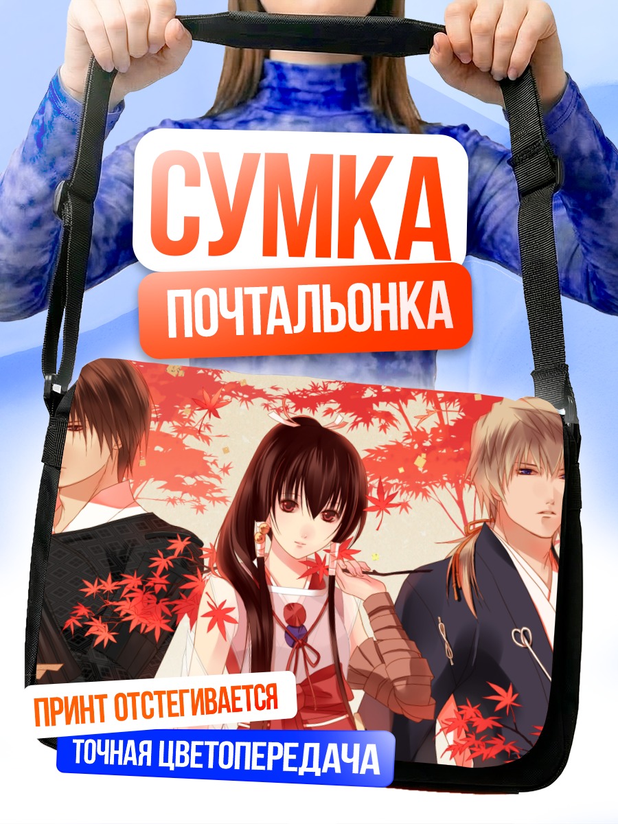 Сумка-почтальонка Казуки Фуучоин и Гетбэкерс