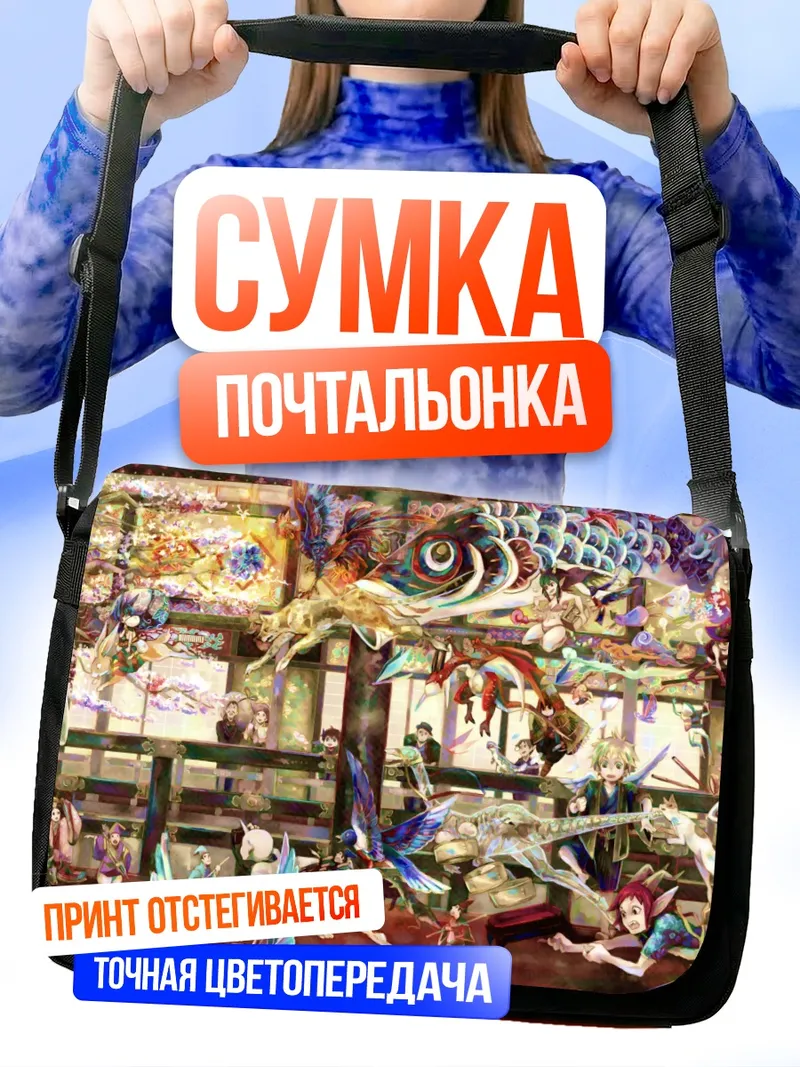 Сумка-почтальонка Мифические звери в храме