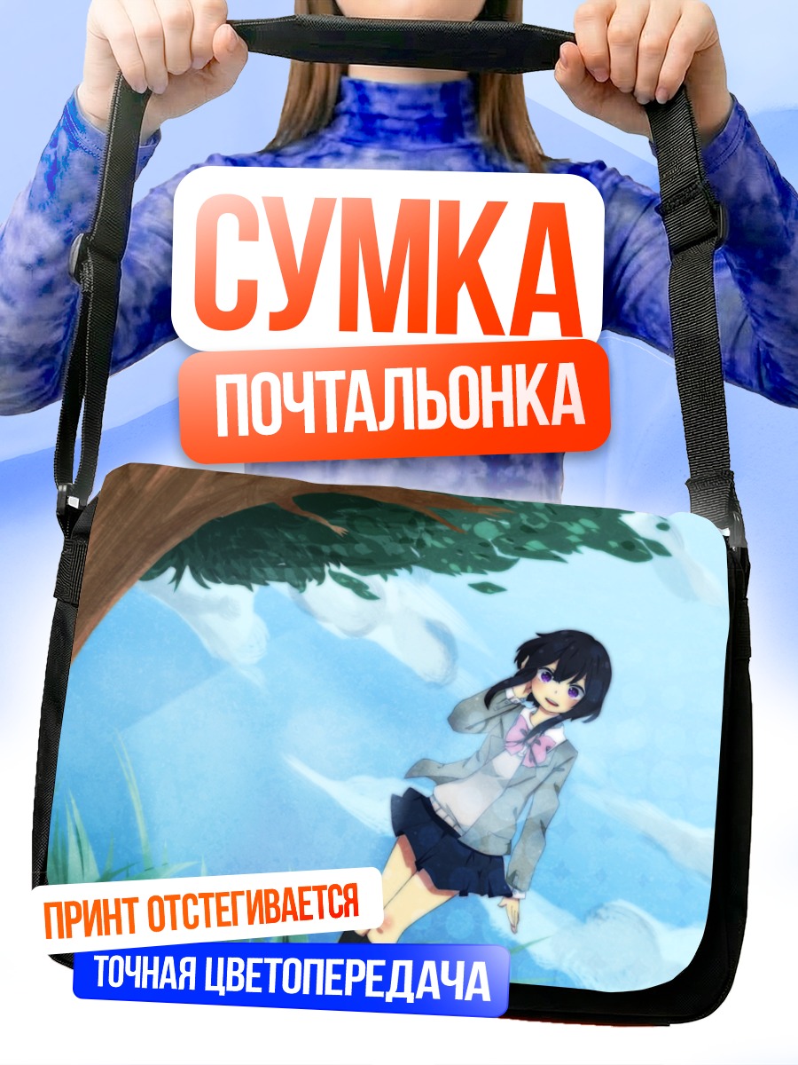 Сумка-почтальонка Девушка под деревом