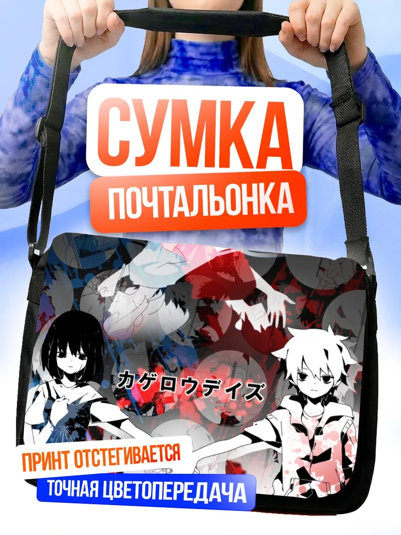 Сумка-почтальонка Хибия Амамия и Хиёри Асахина