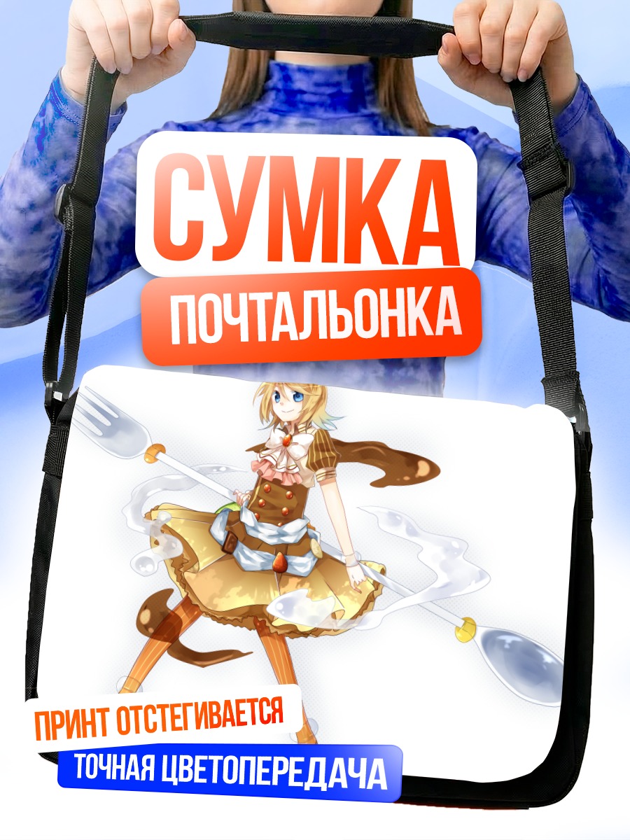 Сумка-почтальонка Рин Кагамин с вилкой