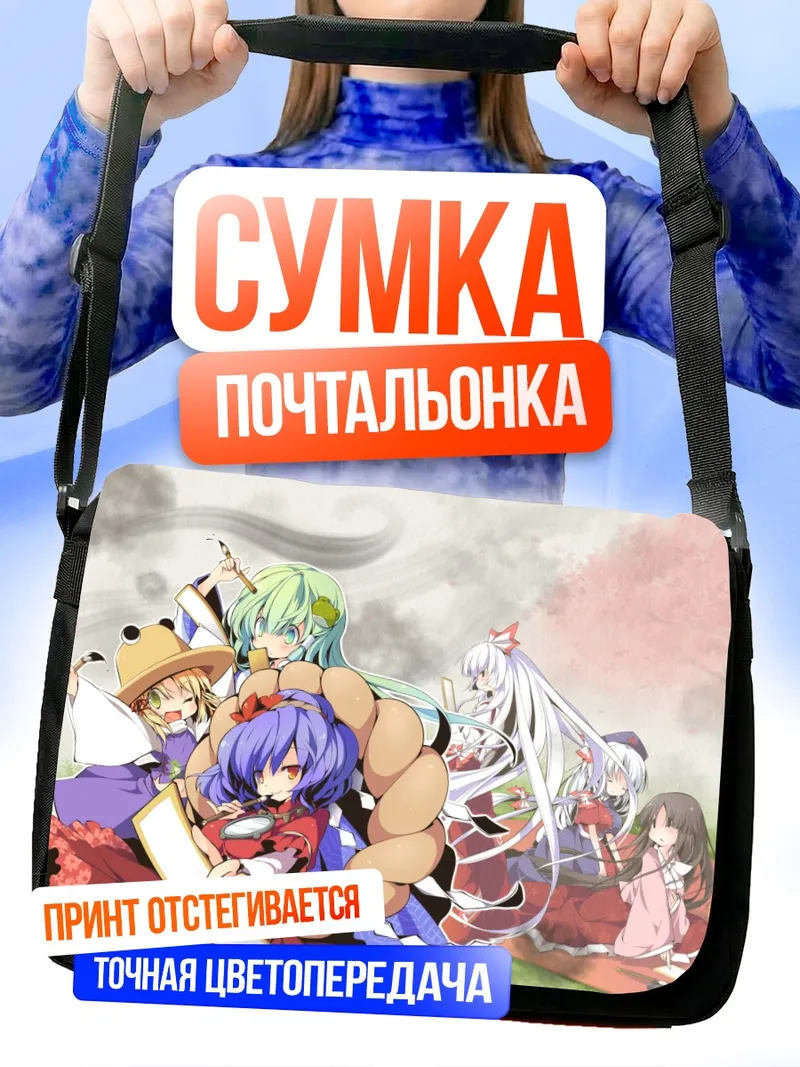 Сумка-почтальонка Моко Фудзивара и подруги