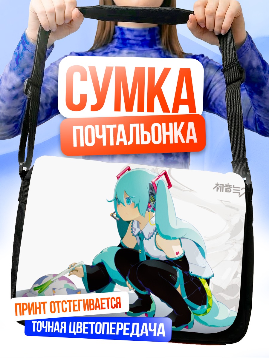 Сумка-почтальонка Мику Хацунэ с луком