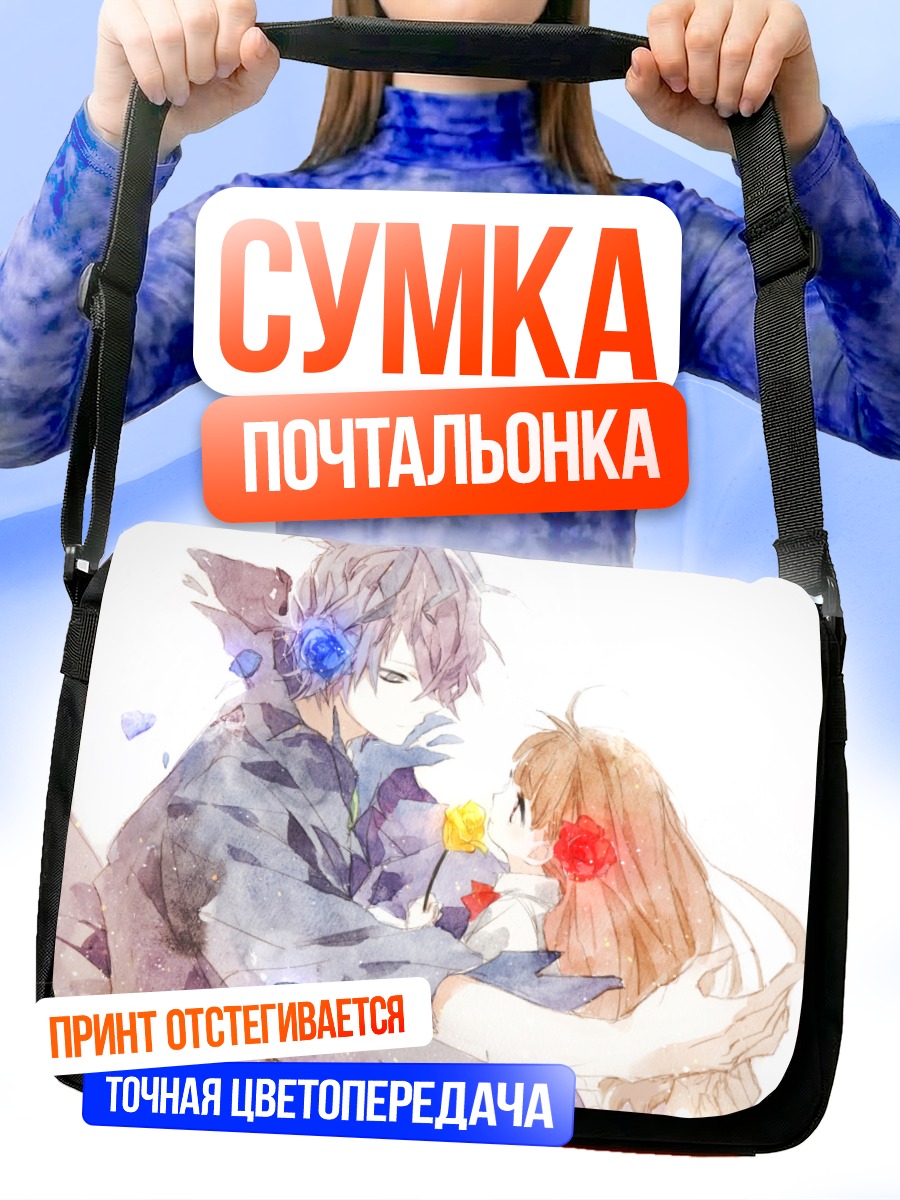 Сумка-почтальонка Гэри и Иб