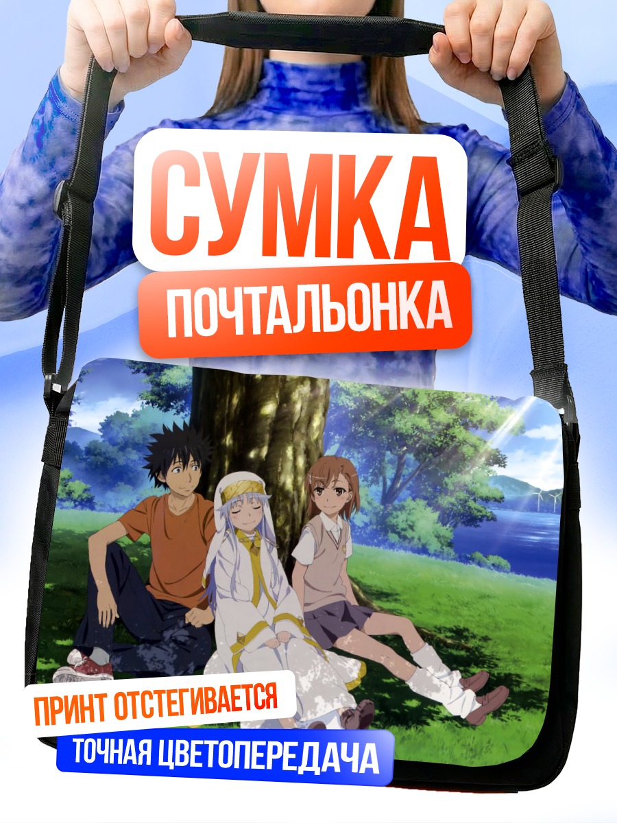 Сумка-почтальонка Индекс и друзья