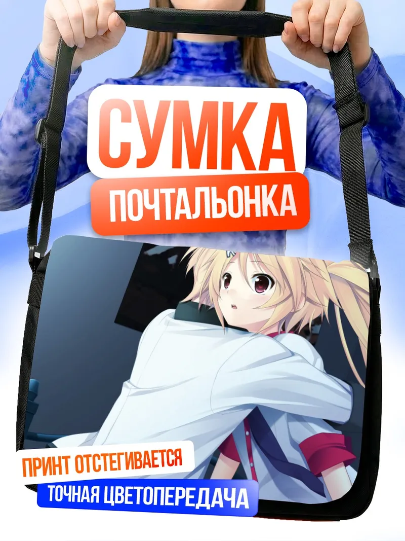 Сумка-почтальонка Нацу Конацу в белом