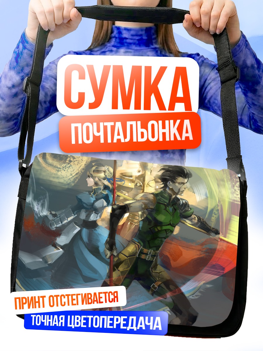 Сумка-почтальонка Артурия и Гильгамеш
