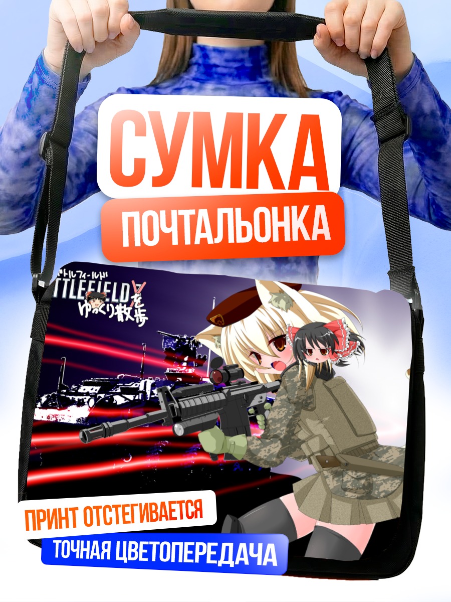 Сумка-почтальонка Рейму Хакурэй с винтовкой