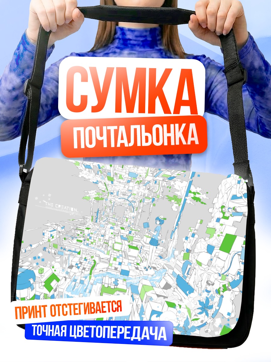 Сумка-почтальонка Город в облаках
