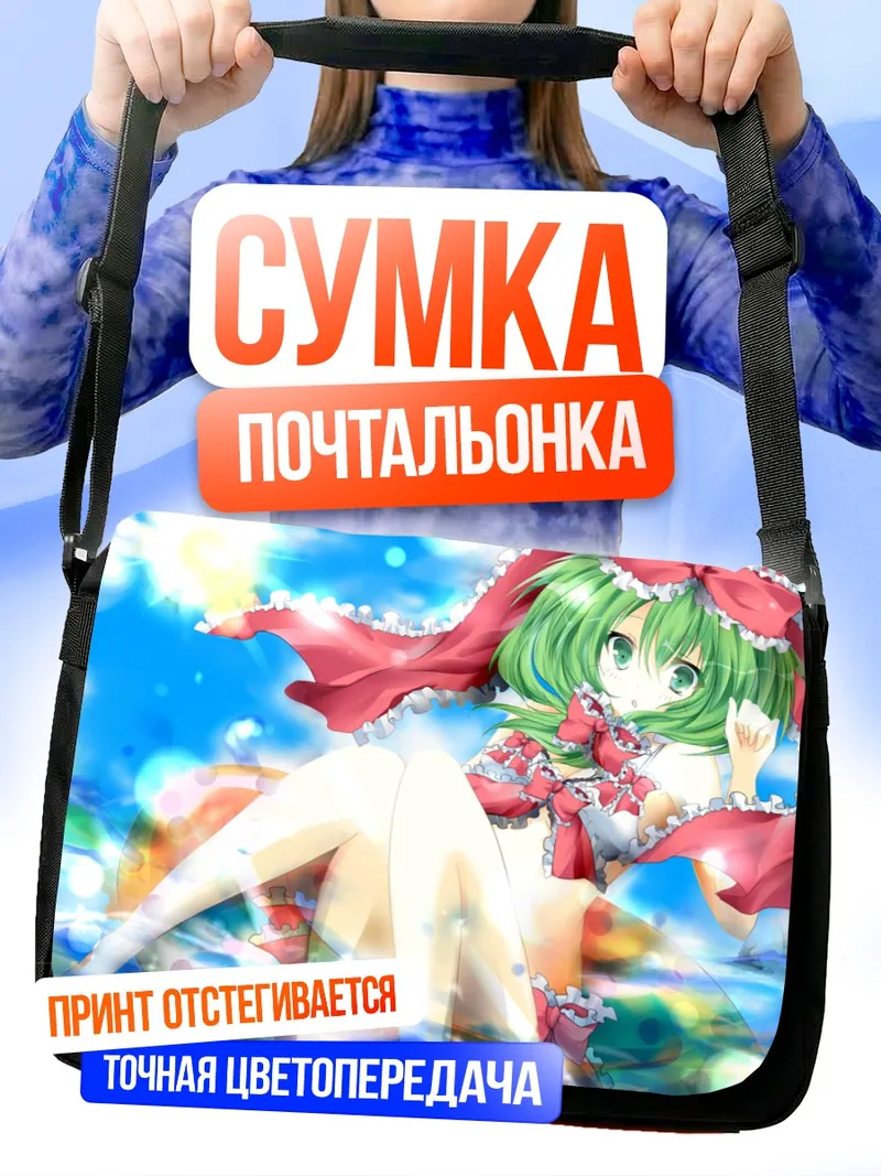 Сумка-почтальонка Хина Кагияма на пляже