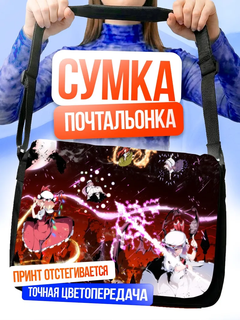 Сумка-почтальонка Фландр Скарлет в бою
