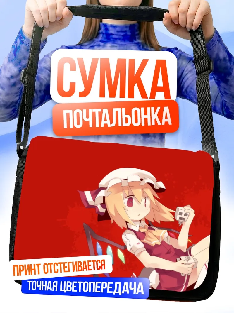 Сумка-почтальонка Фландр Скарлет в красном