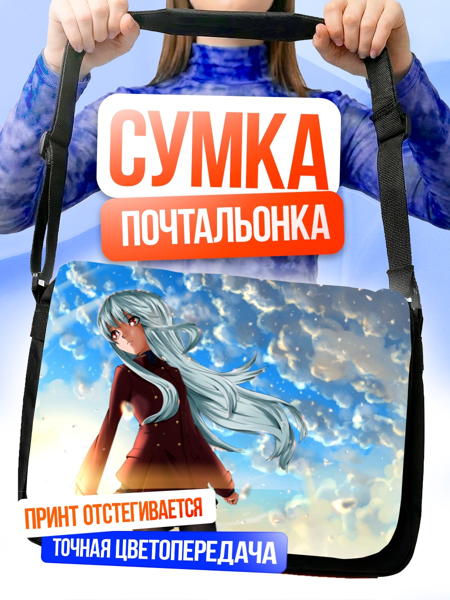 Сумка-почтальонка Девушка в облаках