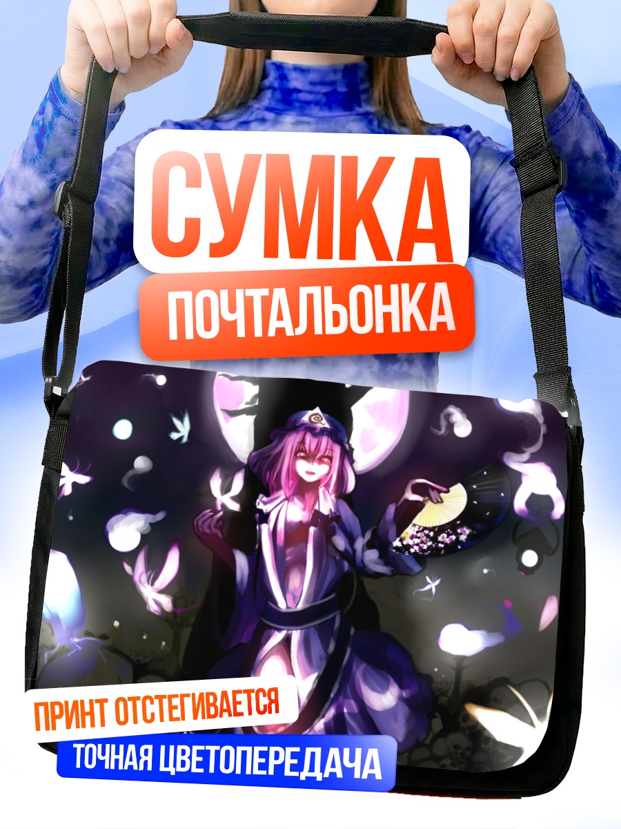 Сумка-почтальонка Ююко Сайгёдзи с бабочками