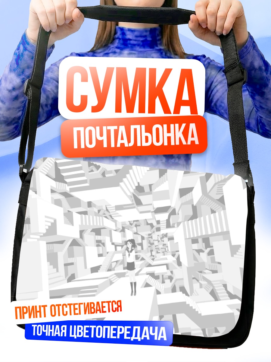 Сумка-почтальонка Девушка на лестницах
