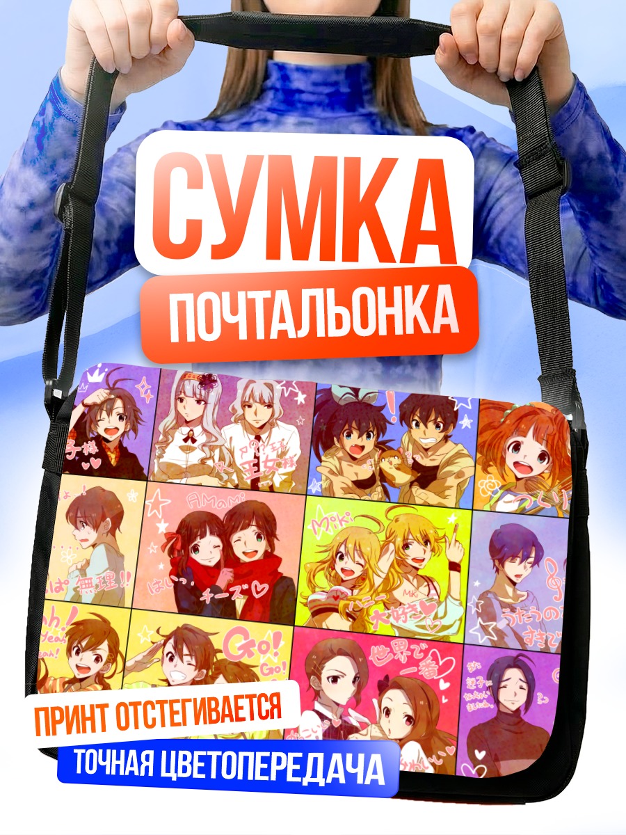 Сумка-почтальонка Харука Амами и подруги