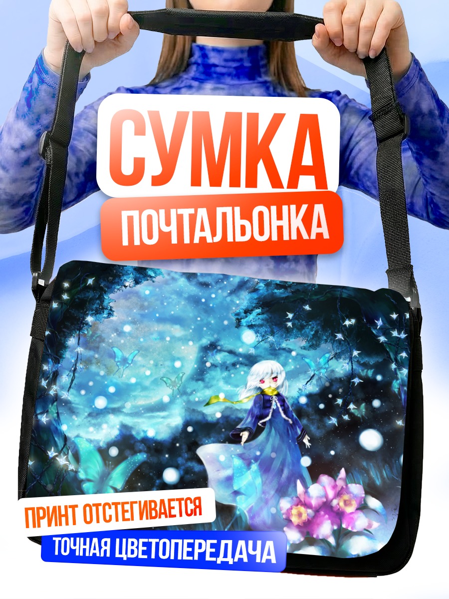 Сумка-почтальонка Беловолосая девушка с бабочками