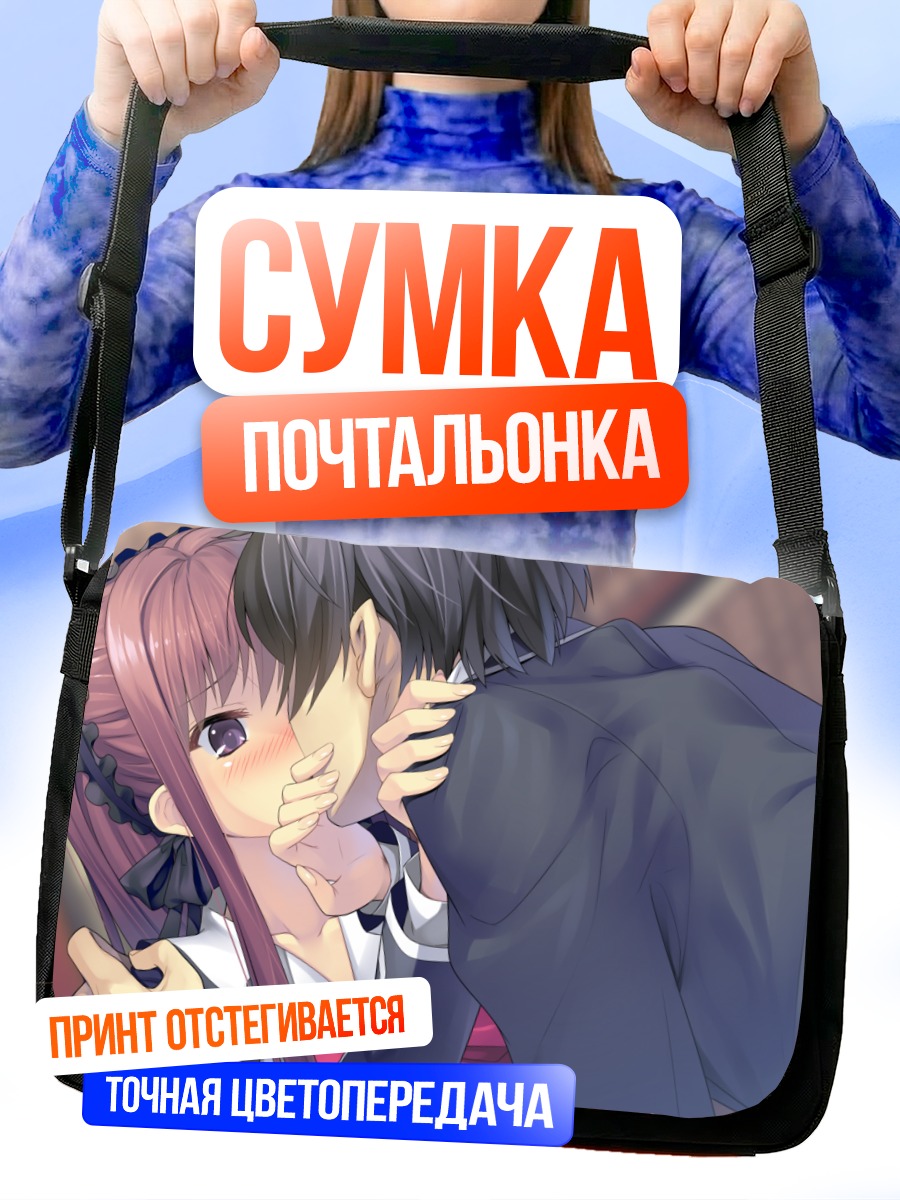 Сумка-почтальонка Мичиру Гока и Ушио