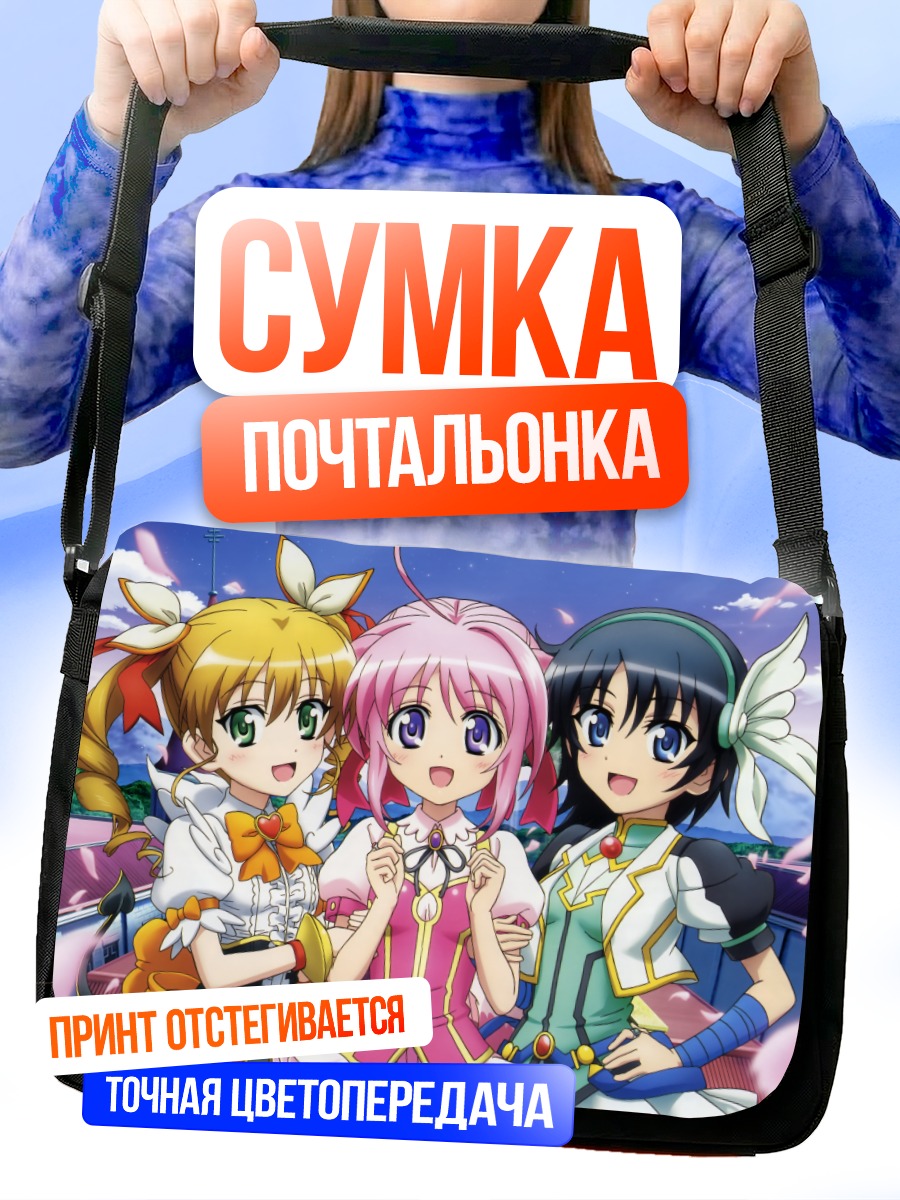 Сумка-почтальонка Милхиор и подруги