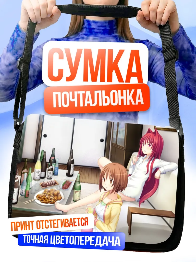 Сумка-почтальонка Фумика Нагацуки в гостиной