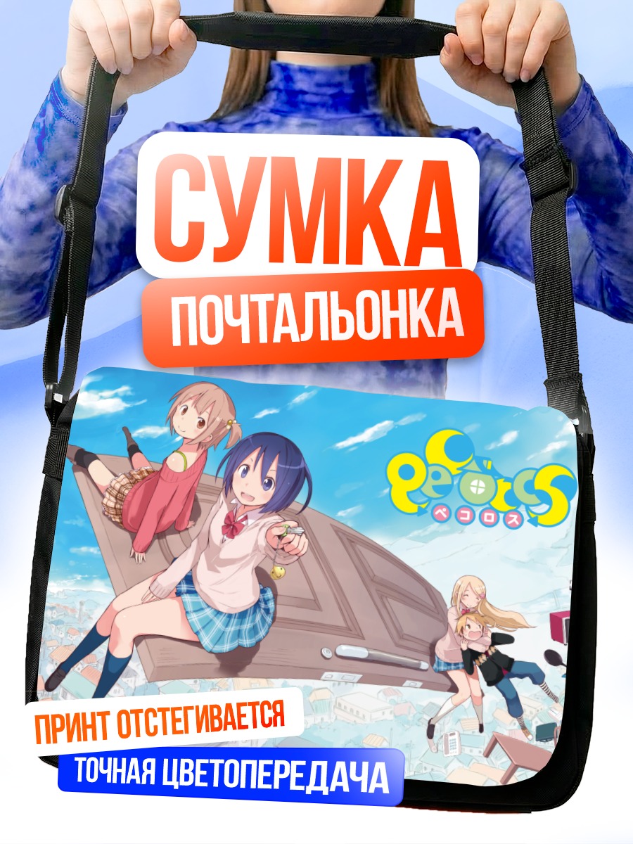 Сумка-почтальонка Школьный отдых