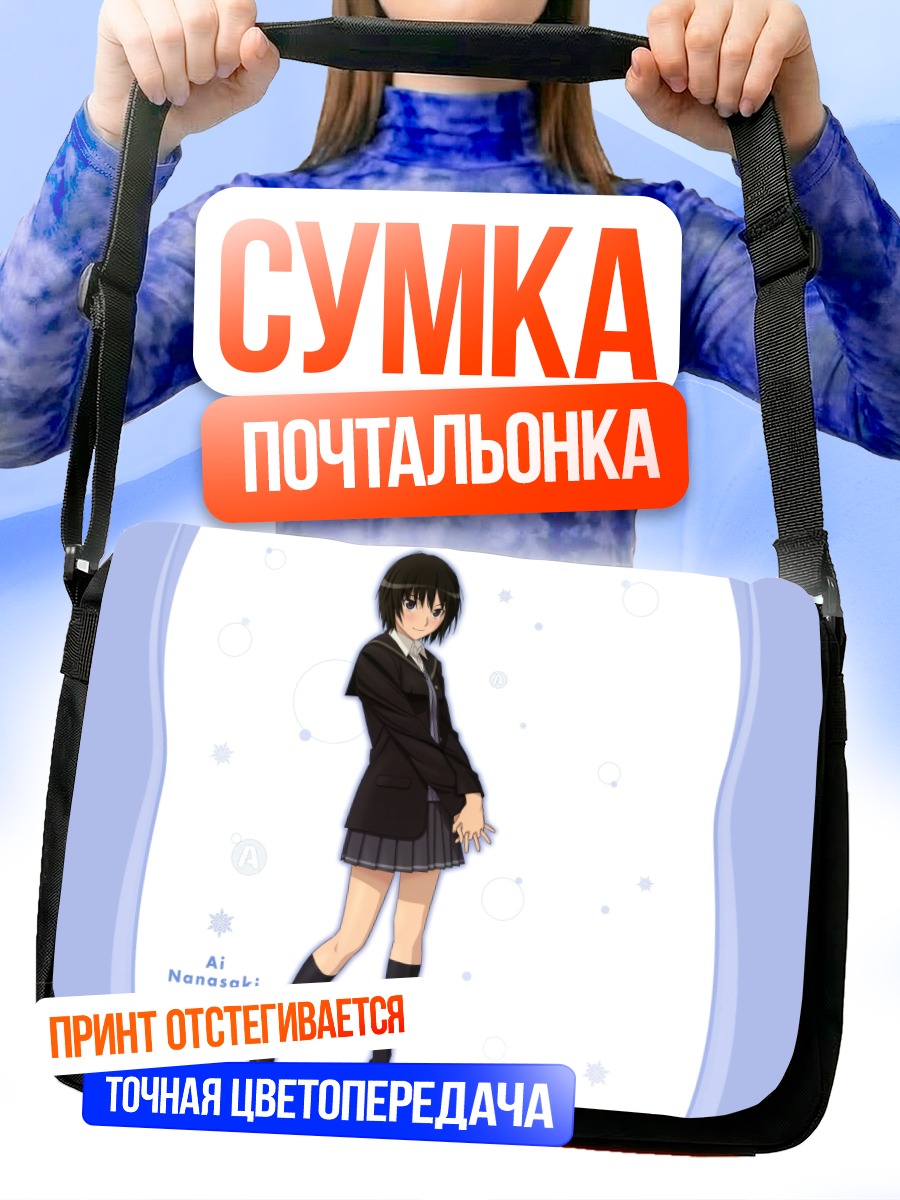 Сумка-почтальонка Ай Нанасаки в школе